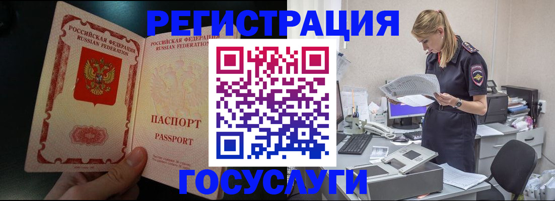 прописка для работы в Ярцево