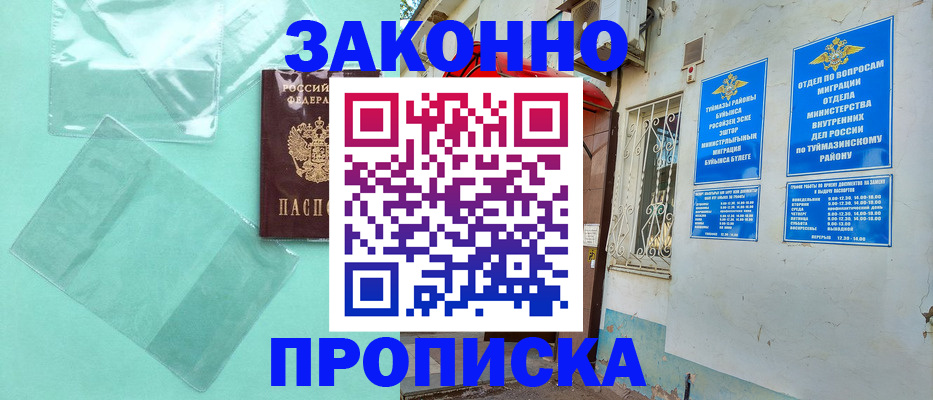 прописка регистрация в Ярцево