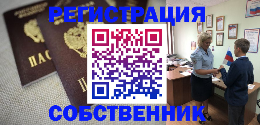 временная регистрация в Ярцево